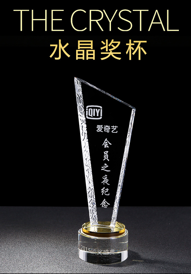 水晶奖杯永恒荣耀比赛纪念品定做制作年会季度企业优秀员工纪念