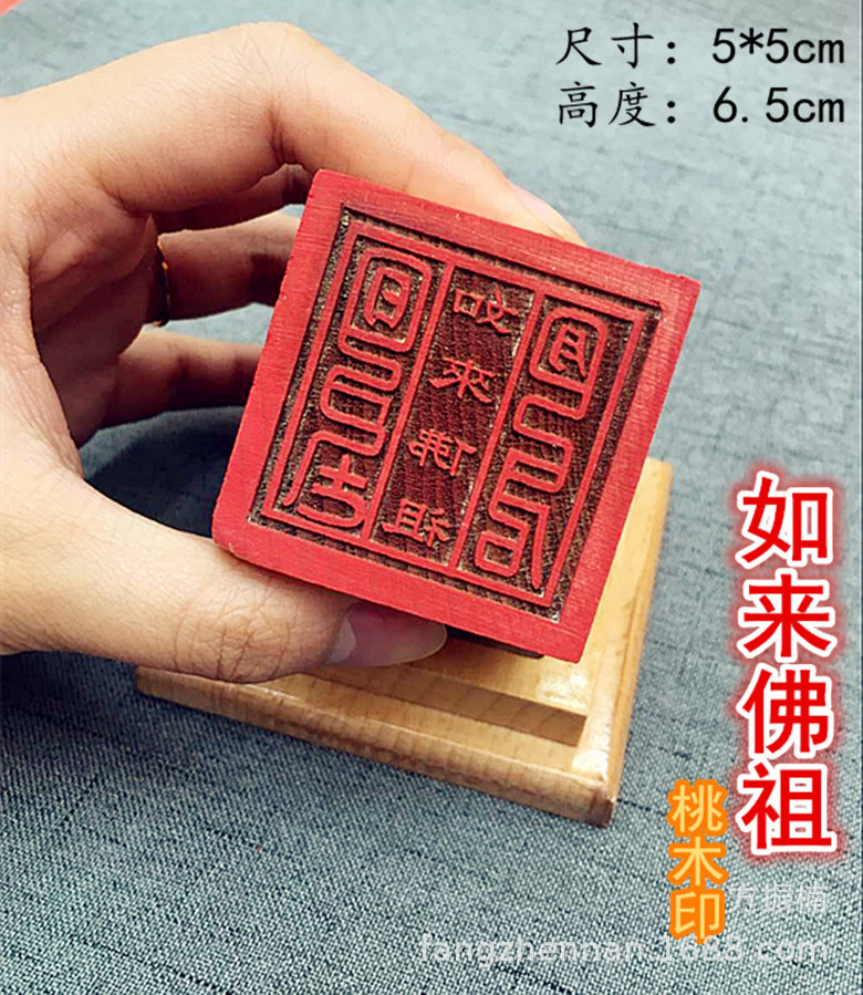 如来佛祖印章单面桃木印念经吽字杵宝盖印