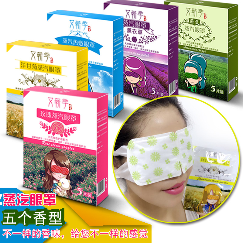 艾草蒸汽眼罩热敷眼罩 艾蕲季蕲艾艾草发热眼罩厂家直销量大价优
