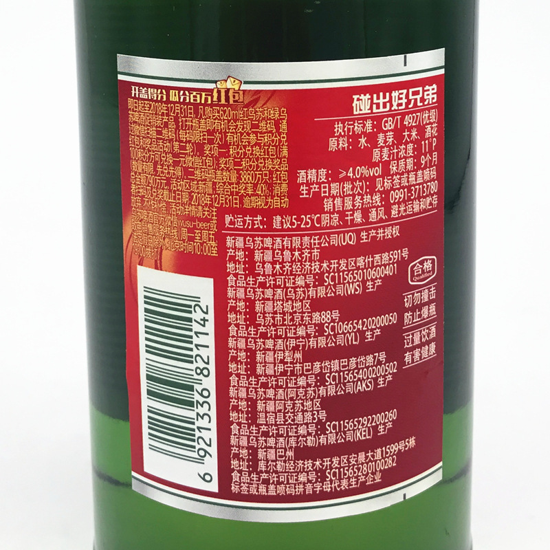新疆乌苏啤酒夺命大乌苏620ml*18瓶红乌苏一件代发