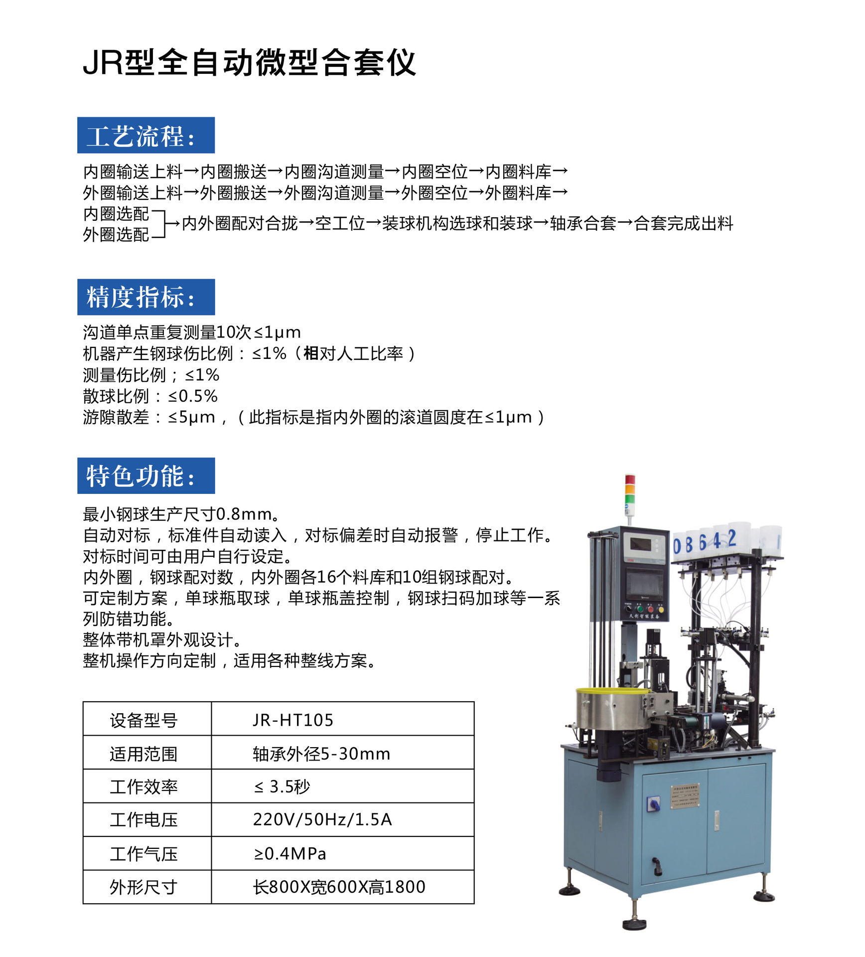 全自动微型轴承合套仪 轴承装配轴承装球机 特微型电机轴承装配机