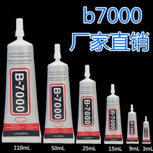 B7000强力胶水手机屏幕修复触摸翘屏边框密封饰品粘贴 DIY胶水