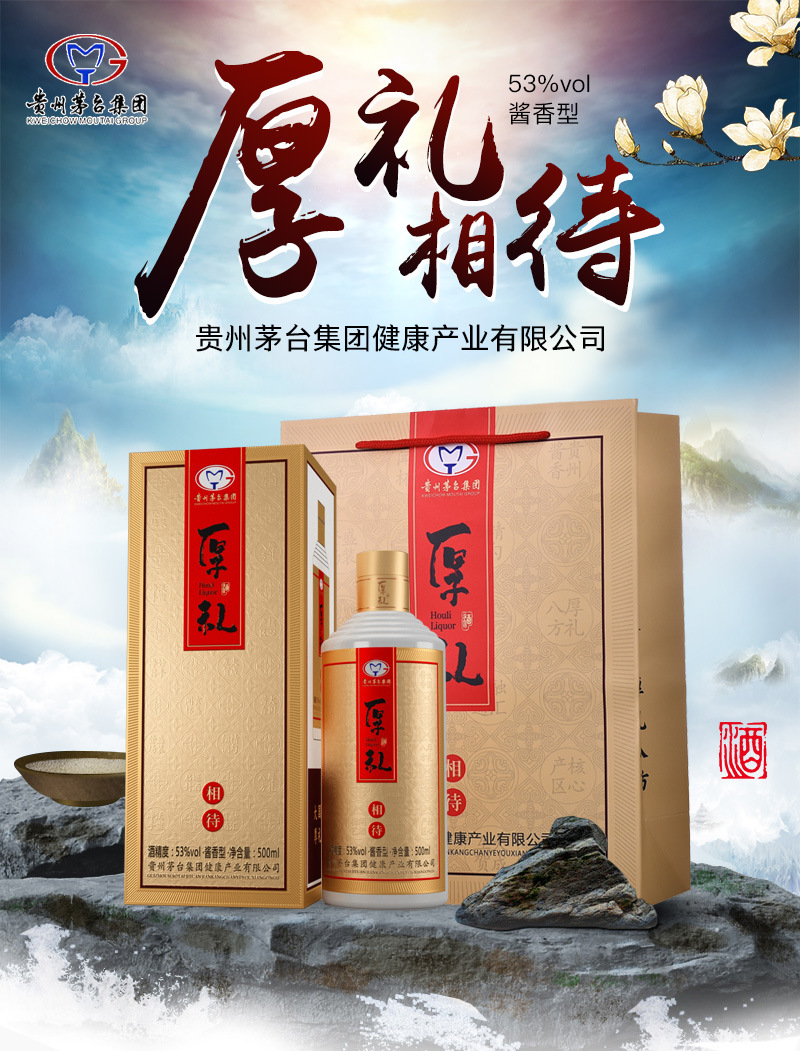 贵州茅台集团厚礼酒 茅台镇酱香型白酒53度纯粮食酒 厂家招商代理