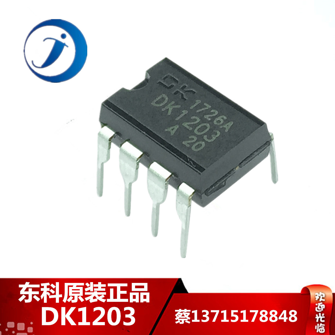 东科原装dk1203 dip-8 开关电源管理控制器 适配器充电器芯片