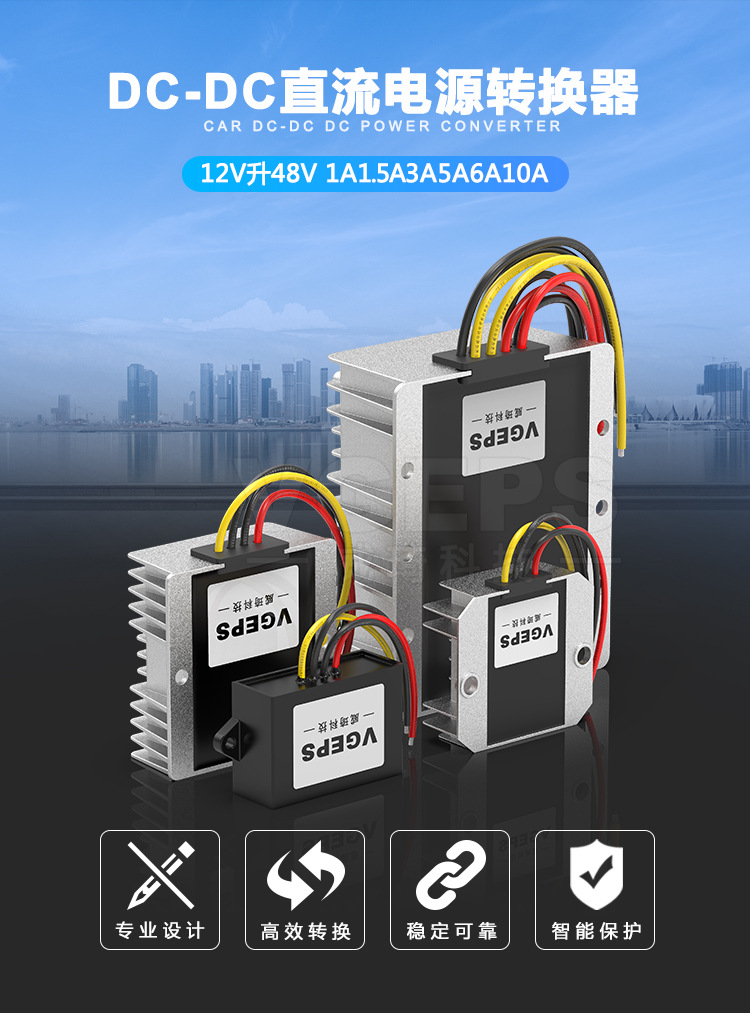 12v升48v直流电源转换器12v转48v汽车升压器12v变48v稳压电源模块