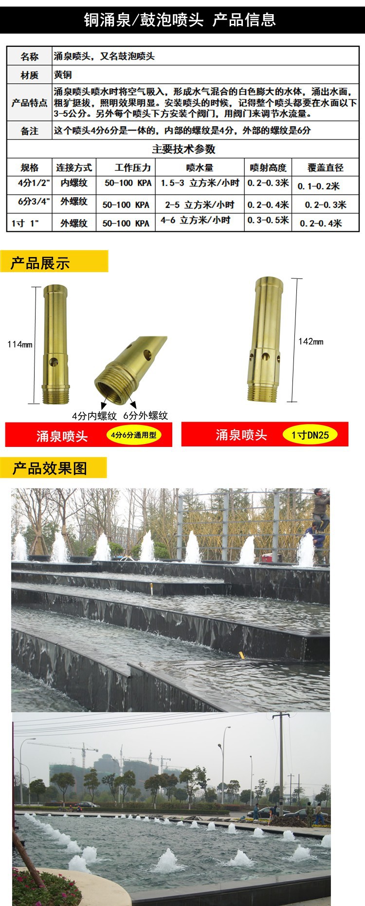 喷泉喷头蘑菇涌泉雪松花柱扇形直流喇叭花音乐水景喷水头水池景观