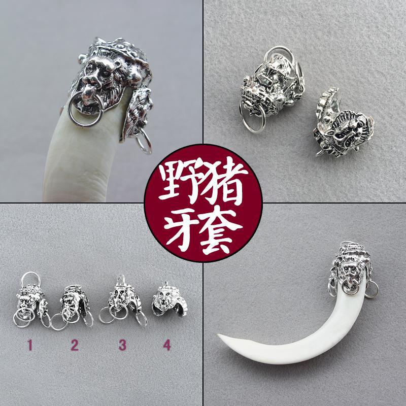 霸气狮子头牙套三角山猪大獠牙多用包牙挂饰手作diy车挂藏银配件