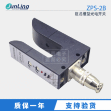 全新原装正品JULONG巨龙槽型光电开关ZPS-2B模拟量输出光电传感器