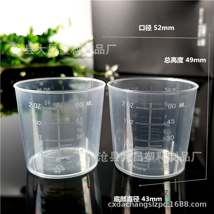 厂家现货 60ml量杯 塑料量杯 60毫升实验量筒 带刻度量杯 调漆杯