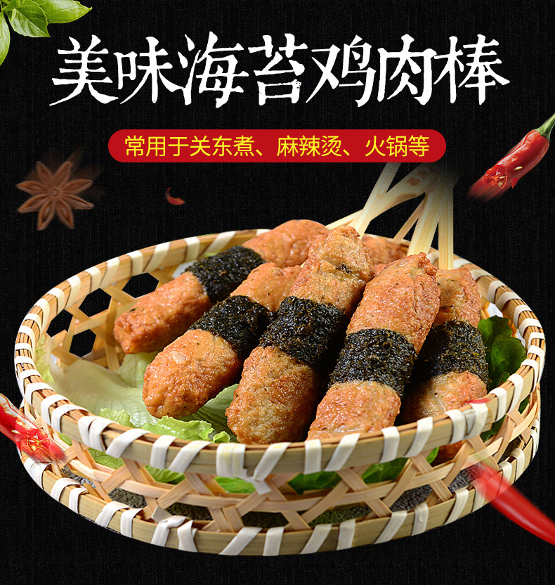 关东煮食材海苔鸡肉棒20串700g便利店同款麻辣烫串串香批发