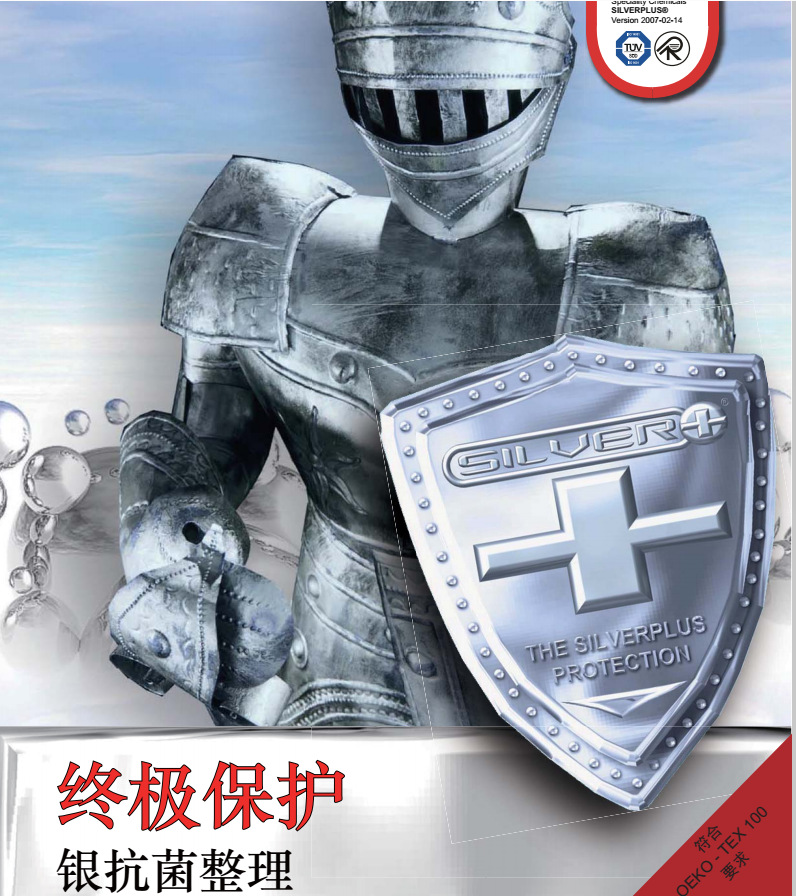 德国鲁道夫抗菌防臭整理剂lt-100