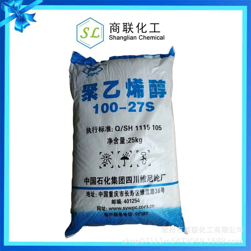 中石化川维聚乙烯醇pva10027s1799江苏常州代理商安徽江西