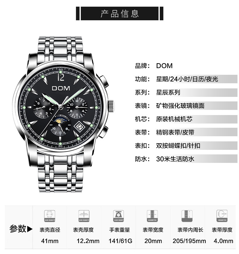 【明星金莎代言】dom多姆全自动机械表星辰多功能男表送礼首选