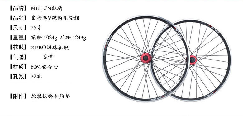 meijun 26寸32孔碟刹 v刹轮组两用 山地自行车铝合金轮毂 车圈组