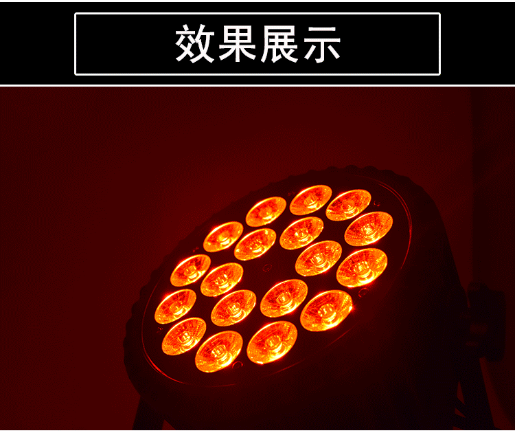 舞台灯光18颗10w全彩四合一帕灯新款染色par灯婚庆酒吧演出灯设备