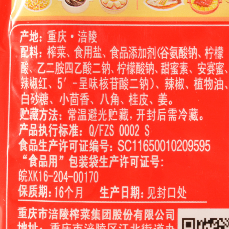 乌江榨菜清爽辣鲜脆菜丝70g100袋一箱拌饭拌面超市餐饮食堂下饭菜