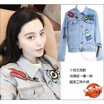 巴黎时装周范冰冰微博同款张天爱唐嫣同款珠片牛仔外套上衣女