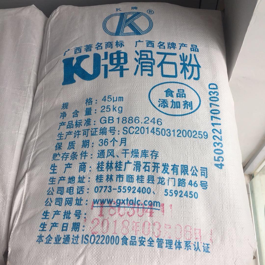 广西桂林k牌食用滑石粉 大量供应 食品级滑石粉填充料白度好