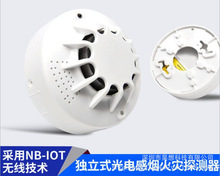 NB-IoT智能烟雾报警器 无线烟感探测器 感烟火灾探测器 报警器