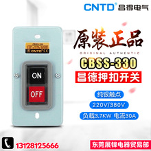 CNTD/昌得 CBSS-330 三相电动机电源动力押扣开关 启动停止开关