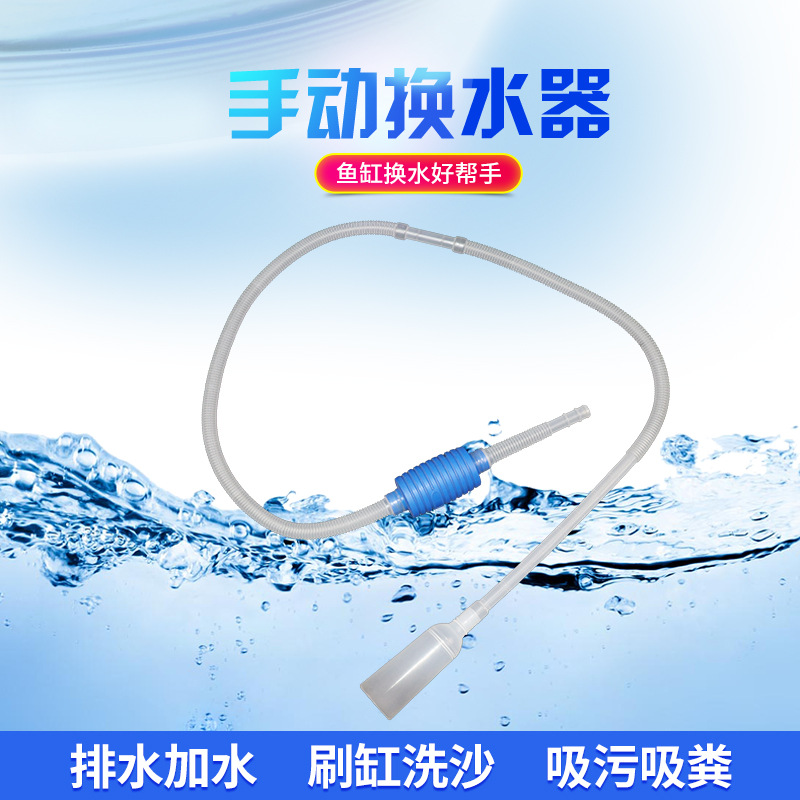 迷你鱼缸手动换水器鱼缸手动吸水器虹吸管吸力鱼缸清洁洗砂器