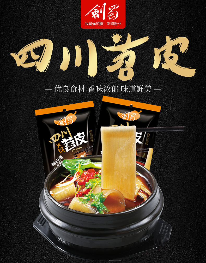 厂家供应剑蜀苕皮袋装红薯苕皮 速食火锅苕皮180g/袋一件代发