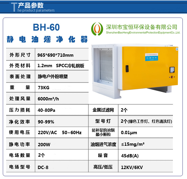 靜電式油煙凈化器BH-60