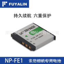 FUYALIN FE1 锂电池 DSC-T7 T7 数码相机电池