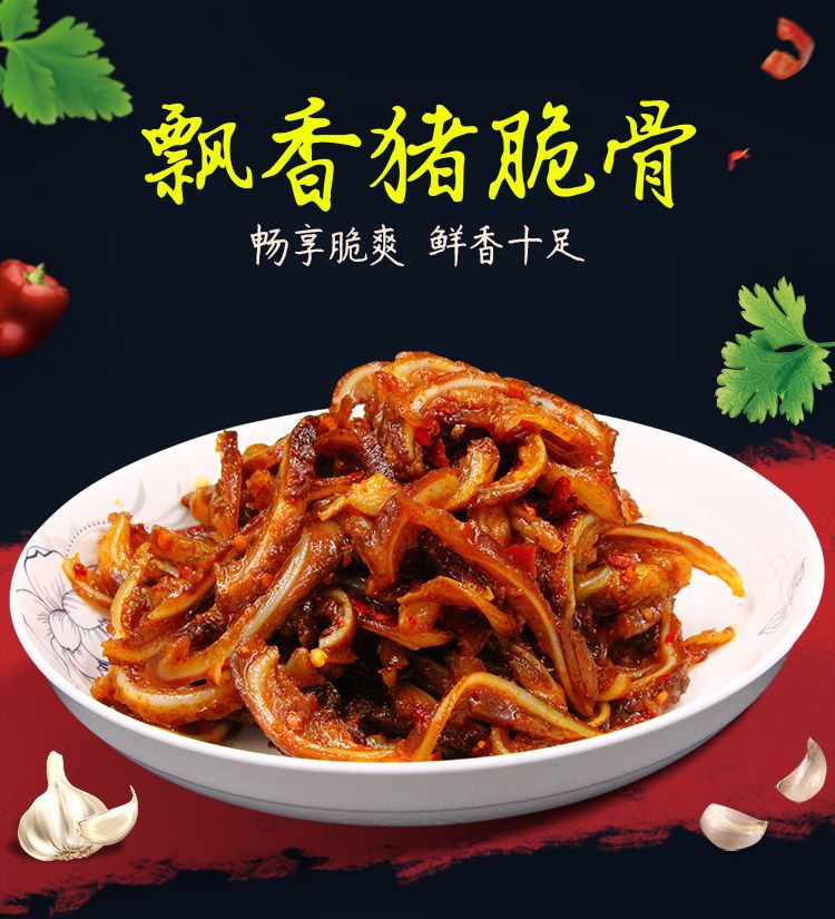 麻辣肉类零食小吃 香辣猪脆骨休闲特色 重庆特产熟食 一件代发
