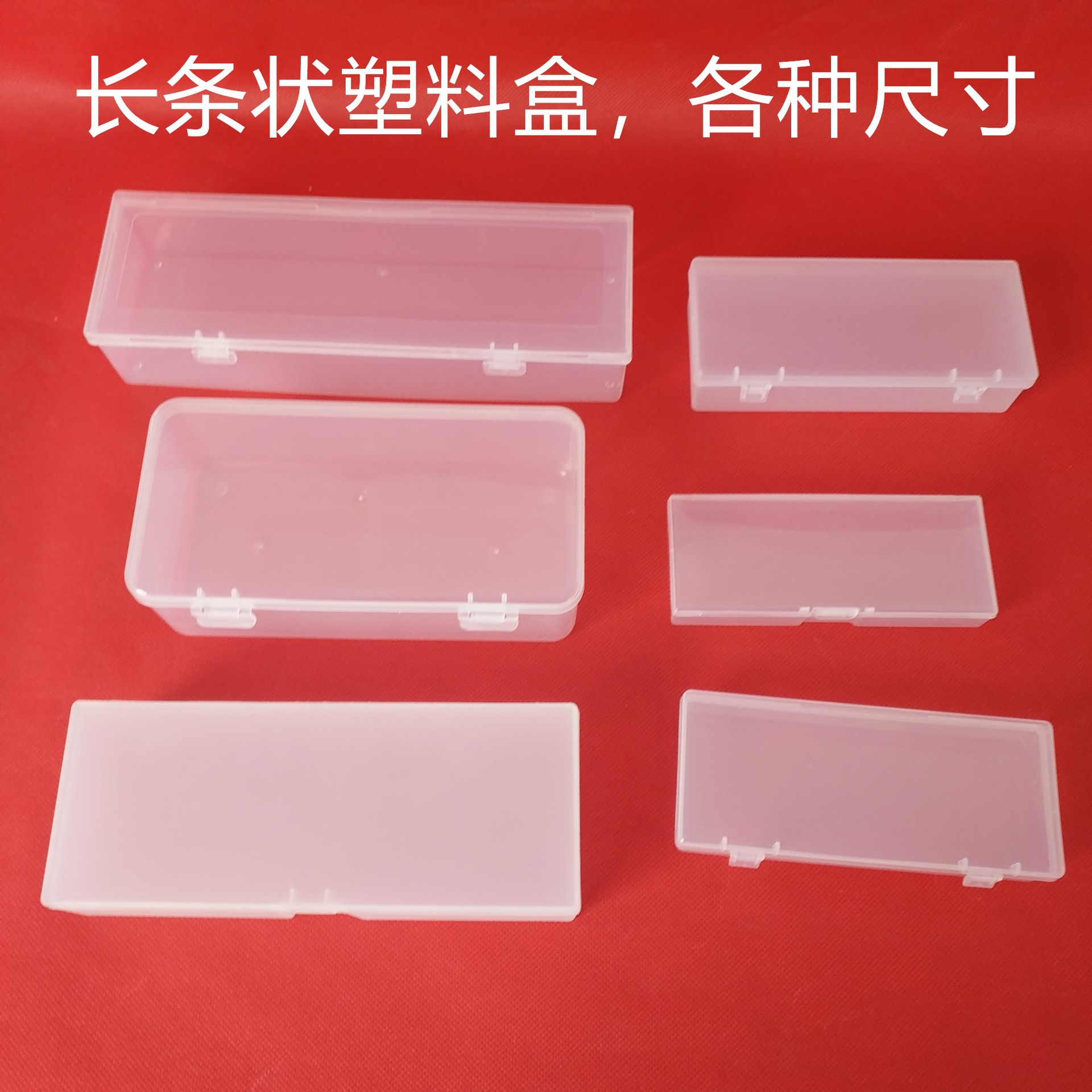 厂家生产批发塑料盒pp盒ps透明盒塑料包装盒长方形圆形通用塑料盒