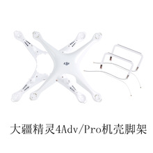 DJI大疆精灵4 Phantom 4 Adv/Pro机身上下壳底壳脚架维修配件