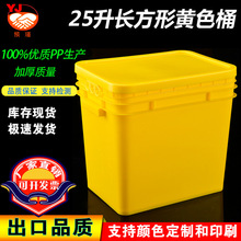 黄色25升长方形塑料包装桶食品级塑料桶加厚25公斤包装桶带盖