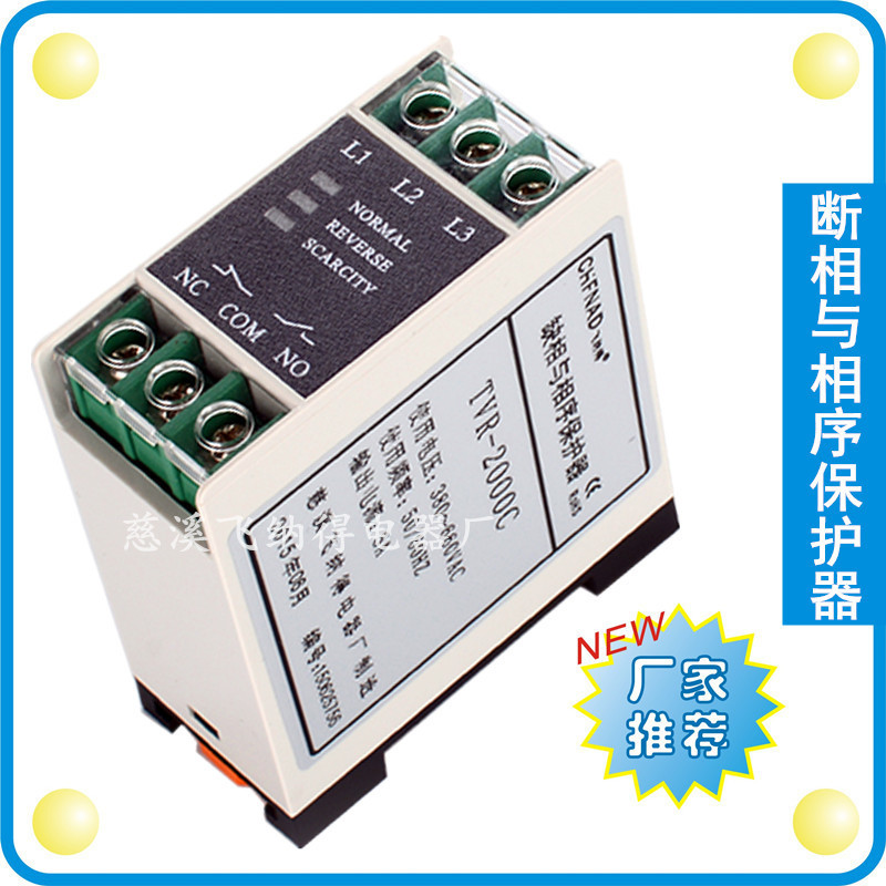 断相与相序保护器tvr-2000c 220v至660v 缺相与相序保护器 高压