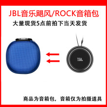 适用于JBL Rock音乐旋风 无线蓝牙音箱收纳包音箱保护套尼龙包