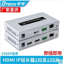 帝特 DT-7067A HMDI IP延长器一对多150米rs232远程控制IR