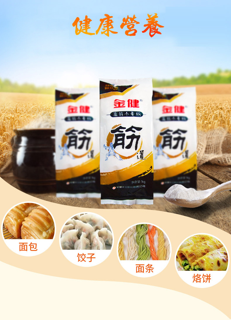 金健食品用品质面粉面包蛋糕粉烘焙原料披萨粉2斤装小麦粉1kg