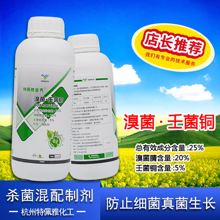 特佩雅金秀25溴菌腈壬菌铜杀菌剂微乳剂烟草果蔬青枯溃炀碳疽病