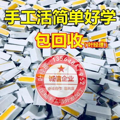 农村创业合作项目在家代料代工 手工活外发组装电子散件加工回收