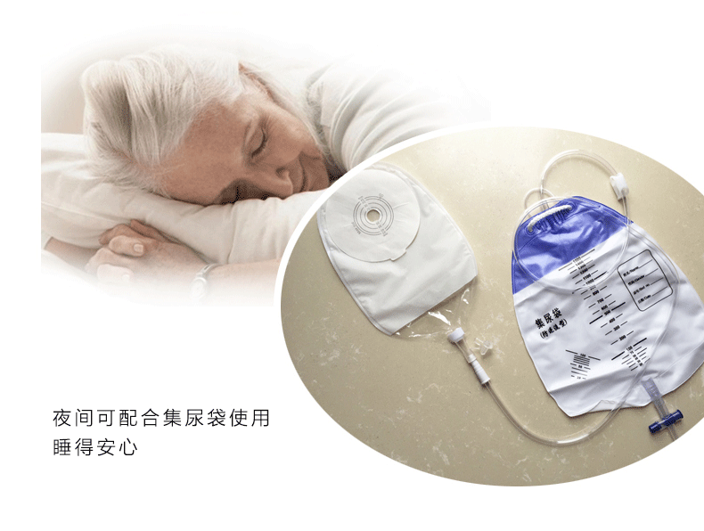 思泰利 一件式尿路造口袋 膀胱改造术后接尿袋 防反流设计 含10片