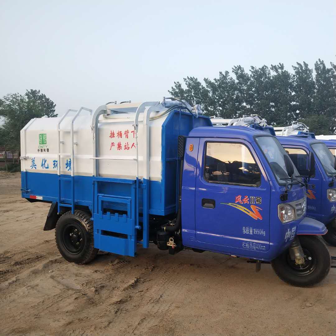 时风全封闭三轮挂桶垃圾车 福田小型钩臂垃圾车3-4立方三轮垃圾车