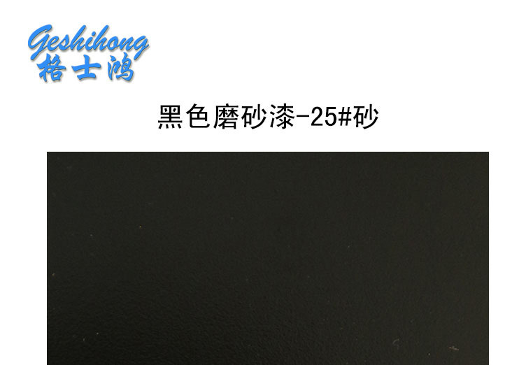 磨砂漆 砂粒漆 颗粒漆  砂纹漆  撒点漆  透明磨砂漆  素色磨砂漆