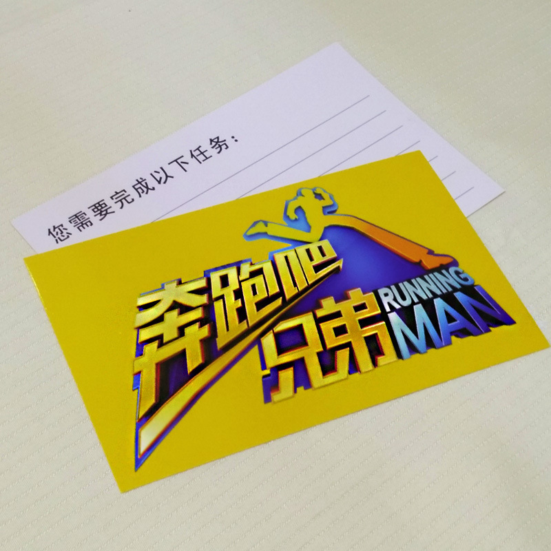 跑男专业道具 任务卡 奔跑吧兄弟 同款周边 游戏道具 原版任务卡