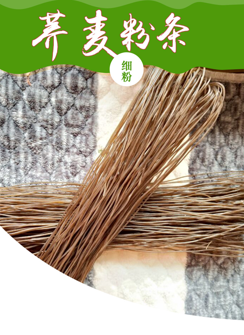 供应 荞麦粉条也叫荞面粉丝 凉拌粉丝 厂家直销