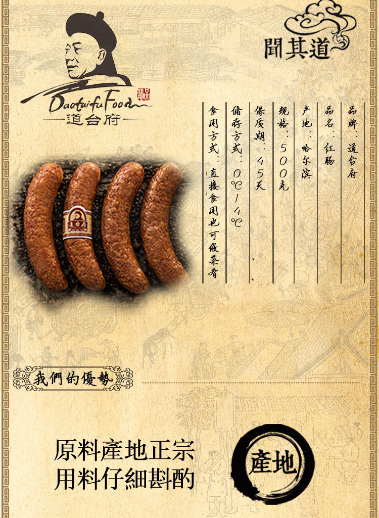 道台府 哈尔滨红肠500g 早餐猪肉香肠 东北特产小吃 零食