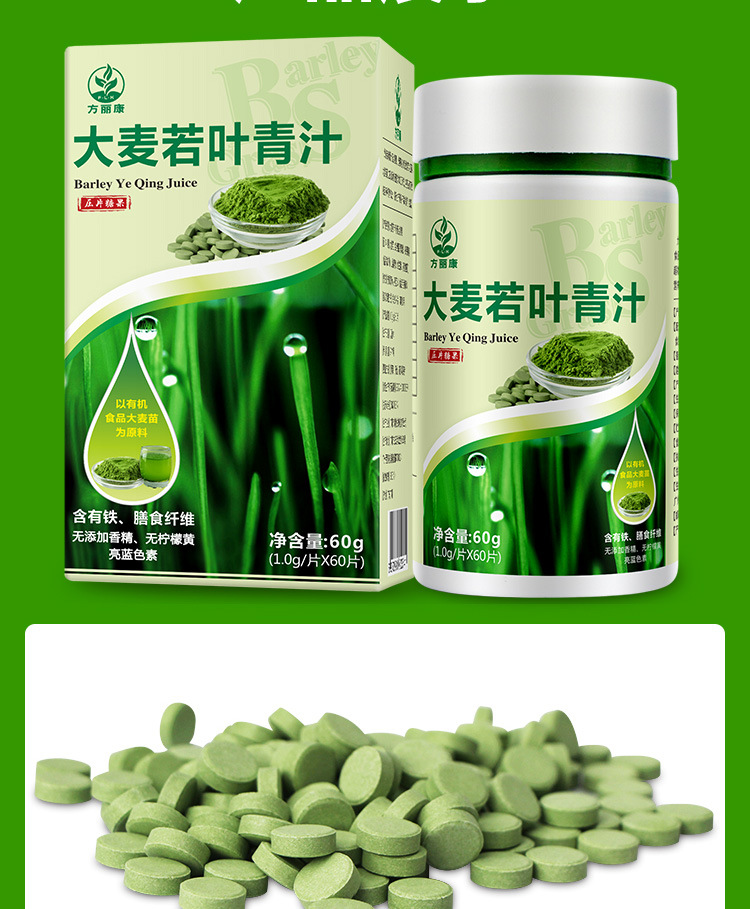 方丽康大麦若叶青汁片60粒压片糖果咀嚼片膳食纤维 食品oem代加工