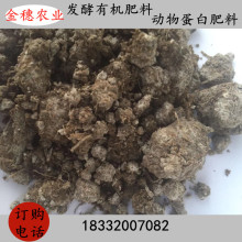 大量供应动物有机肥料 肉粉肥料 动物蛋白肥料 肥料肉粉 有机肥