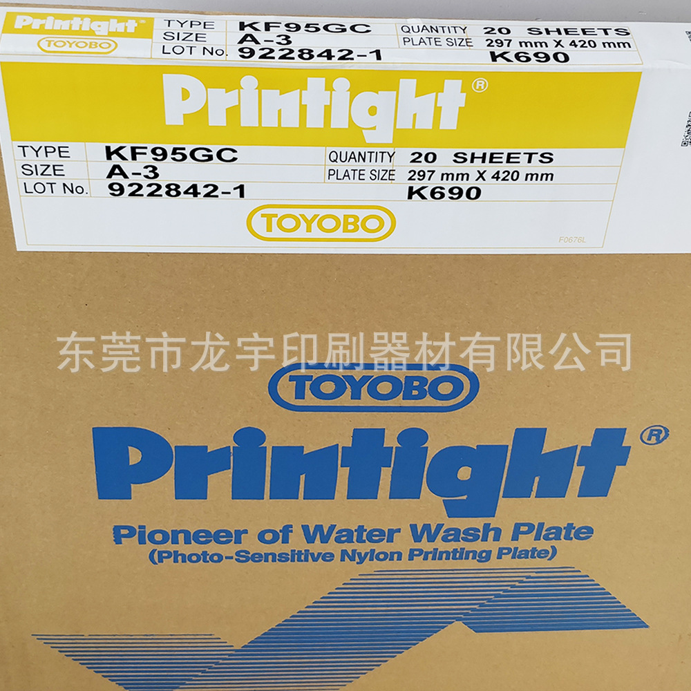 日本普林太托树脂版(toyobo printight) a3-kf95gc柔性版版材