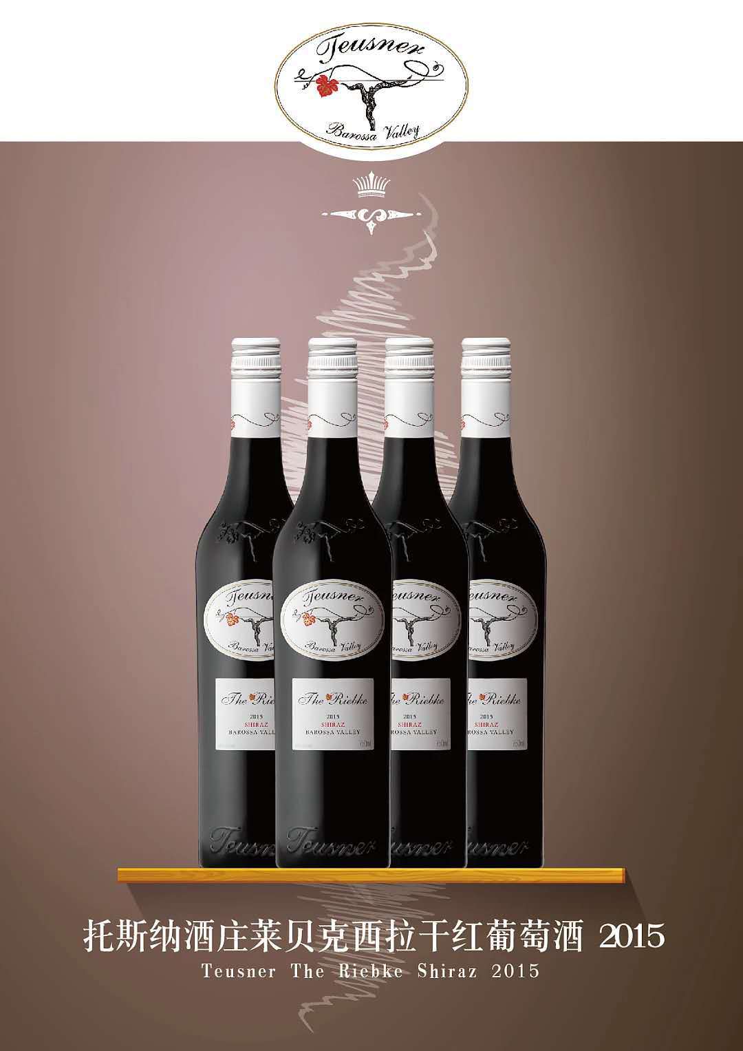 托斯纳酒庄teusner阿凡达干红葡萄酒 avatargrenacheshirazmataro