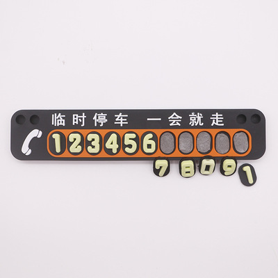 新款车载用品 汽车卡车临时停车牌挪车牌 卡通移车牌定制批发