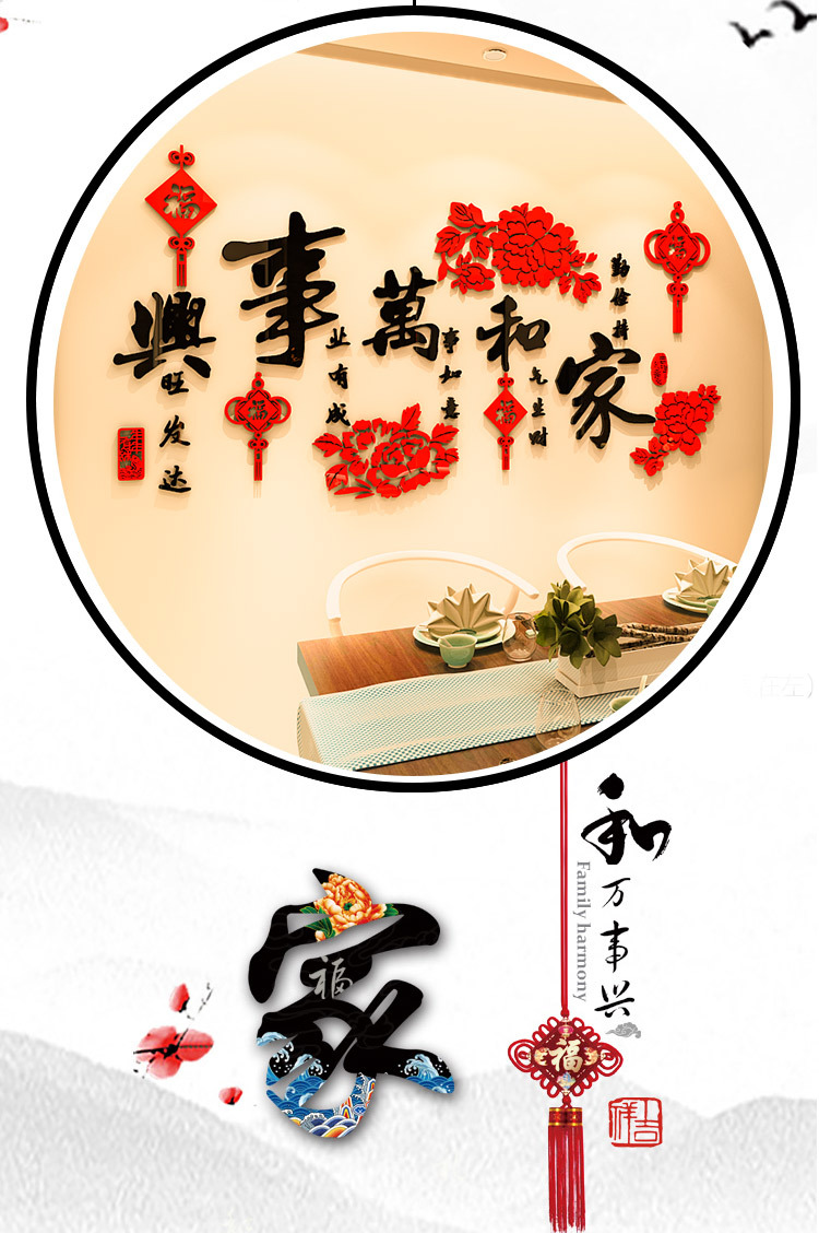 牡丹家和万事兴亚克力3d立体墙贴客厅餐厅卧室居家创意自粘装饰贴